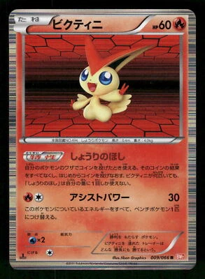 2011 Heavy Played Pokemon Victini 009/066 Red Collection BW2 Japanese - Image 1 of 2