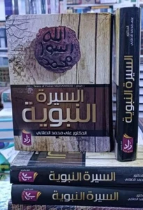 Prophet Muhammad Biography Book (PBUH) 📖 كتاب السيرة النبوية 📖 - Picture 1 of 1