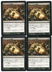 MTG Japanese Blowfly Infestation x4 Shadowmoor NM - Picture 1 of 1