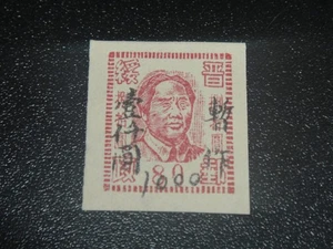 Estampilla de China Liberation 1948 Yang's #NC266 $100/$80 Presidente Mao MNH VF - Imagen 1 de 1