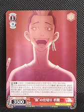 Tokyo Revengers Weiss Schwarz Shuji TRV/S92-066C Card Japanese TCG