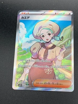 Pokemon Katy Full Art SR 097/078 SV1V Violet ex - Japanese (nm) - Image 1 of 3