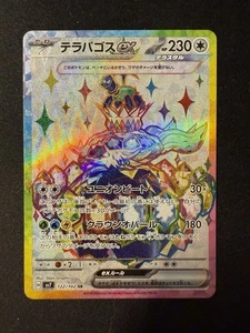 Terapagos ex 122/102 Sv7: Stellar Miracle Holo (Japanese) - Picture 1 of 2