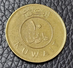 1995 Kuwait 10 Fils Coin - Picture 1 of 2