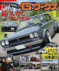 Skyline KGC10 FAIRLADY S31 G-Works Jan 2023 japanisches Auto Magazin Tuning & Ankleide