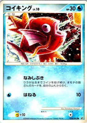MAGIKARP UNLIMITED 016/092 JAPANESE STORMFRONT LP - Image 1 of 2