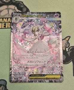 Mega Gardevoir ex SAR 087/063 Mega Symphonia M1S Pokemon Card Japanese 2025 - Picture 1 of 10