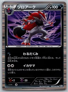 Zoroark Holo 037/053 Pokemon Karte Weiß Sammlung Japanisch - Bild 1 von 2