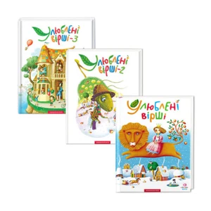 Book in Ukrainian - KIDS Книга - Улюблені Вірші - 3 книги А-ба-ба-га-ла-ма-га - Imagen 1 de 1