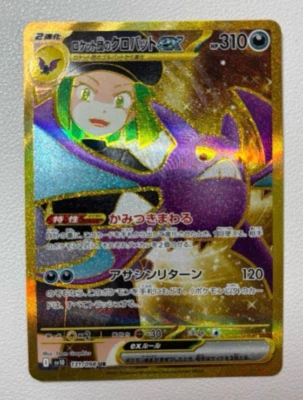 Team Rocket's Crobat ex UR 131/098 sv10 The Glory of Team Rocket Pokemon Card JP - Image 1 of 4