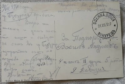 Bulgaria Primera Guerra Mundial 1917 Occ. Rumania Bucarest RRR Sello Militar Post Bucuresti RARO Foto 1 de 3