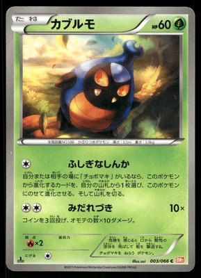 2011 Moderately Played Pokemon Karrablast 003/066 Red Collection BW2 Japanese - Image 1 of 2