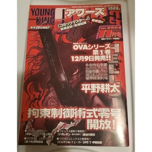 Young King OURs Manga November 2005 Trigun Maximum Hellsing Allucard Cover - Picture 1 of 17