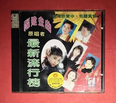 CHINESE HOKKIEN 福建金曲 原唱者最新流行榜 CD - Image 1 of 3