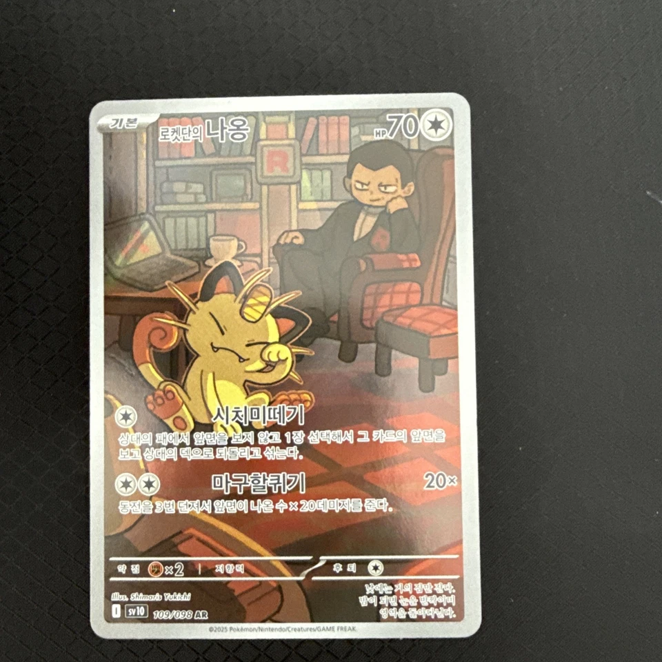 Team Rocket's Meowth 109/098 Sv10: The Glory of Team Rocket Holo (Japanese) - Image 1 of 1