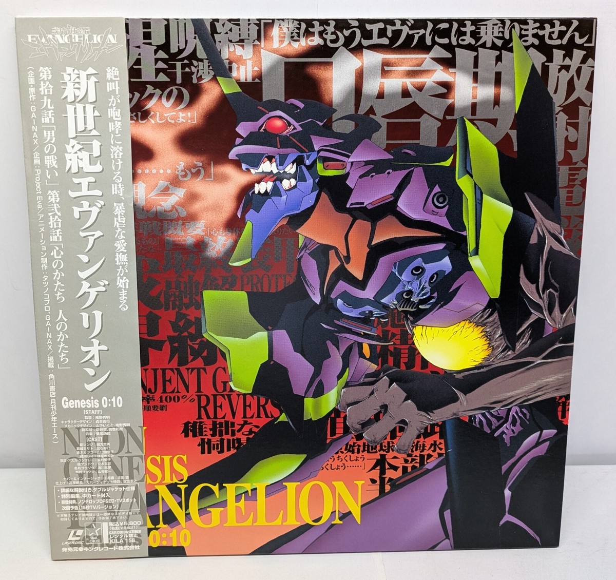 EVANGELION コレクターズセット　レーザーディスク 新世紀エヴァンゲリオン レーザーディスク LD 非売品 美品