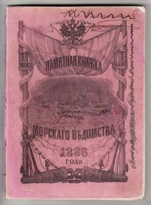 RARO 1886 RUSIA El Memorial REFERENCIA Libro de Salida Naval por Estado Mayor Naval - Imagen 1 de 18