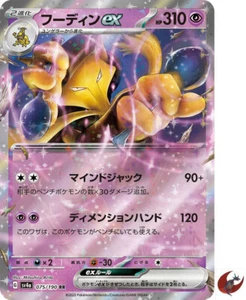 Pokemon card sv4a 075/190 Alakazam ex RR Scarlet & Violet Treasure - Picture 1 of 9