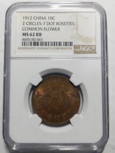 China Central Mint 10 Cash 2 Circle & 7 dot Rosettes, 1912, NGC MS 62 RB - Picture 1 of 3