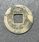 Early Korea Cash Coin #2