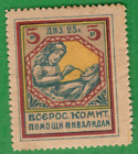 Russia Russland Civil War Invalids 5 Rubles 1923s Revenue Fiscal Stamp MINT 5408