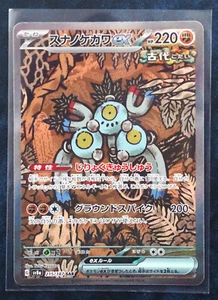 Sandy Shocks ex 215/187 SV8a SAR Terestal Festival Japanese Pokemon Card - Picture 1 of 2