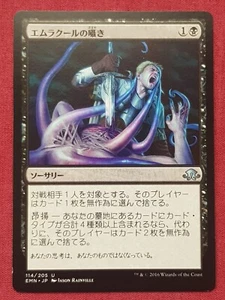 Magic The Gathering JAPANESE ELDRITCH MOON WHISPERS OF EMRAKUL black card MTG - Picture 1 of 2