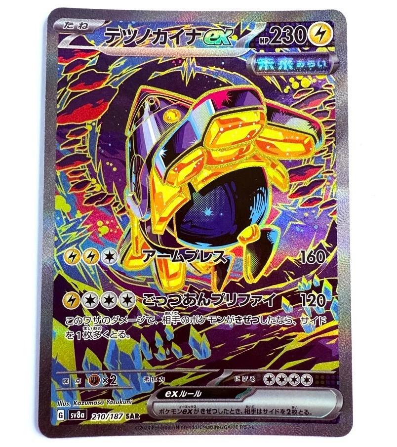 sv8a - 210/187 SAR Eisenhand EX / Iron Hands EX Pokémon Karte Japanisch NM - Bild 1 von 1