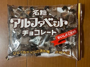 144g bag MEITO Alphabet Chocolate Cubes - Japanese Milk Chocolate - Easter Japan - Picture 1 of 2