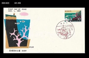 Tourism,Lighthouse,Coastal scenery,Natl. Park,Bird,Nature,Japan 1960 FDC,Cover - Picture 1 of 1