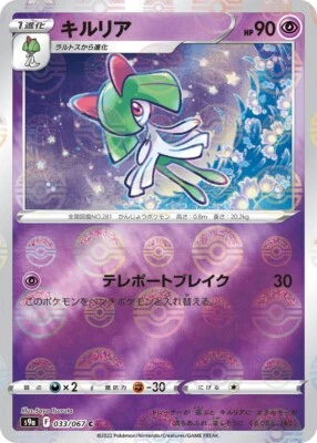 Pokemon Kirlia 033/067 [Poke Ball Reverse Holo] s9a Battle Region Japan NM - Image 1 of 2
