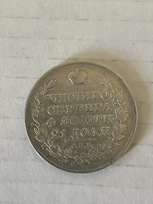 1 Rouble 1818 Russia Alexander Silver coin - Image 1 of 2