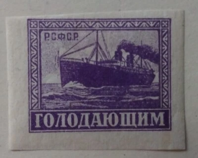 Sello semipostal de Rusia, 1922, sc#B35, como nuevo, LH, OG, Imperf, 200.000r + 50.000r Foto 1 de 2