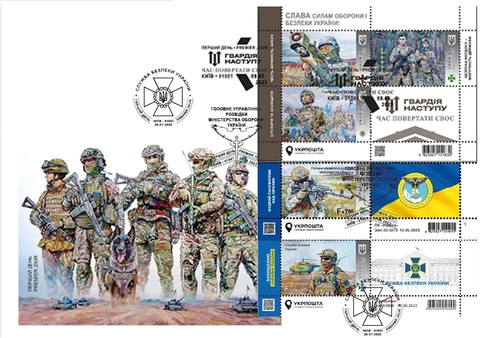 NEW FDC ALL 3 POST ISSUES - Security Service of Ukraine - July 26, 2023 Cover