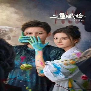 Chinese Drama er chong fu ge Chinese Sub 二重赋格 Boxed 2025 - Picture 1 of 3