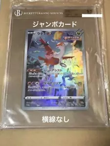 🌸Latias BGS Appraisal GEM MINT9.5 Jumbo Card 🌸JAPAN - Picture 1 of 10
