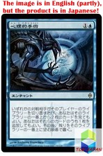 Magic: The Gathering MTG Jpver Foil Psychic Surgery NPH Rare