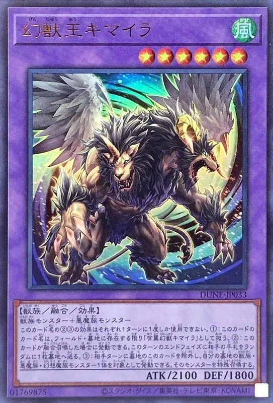 Yugioh Card DUNE-JP033 Chimera the King of Phantom Beasts | Ultra Japanese - Image 1 of 1