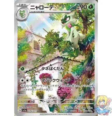 Pokemon Card Japanese Floragato 076/073 AR Triplet Beat SV1a 2023 NM - Image 1 of 4