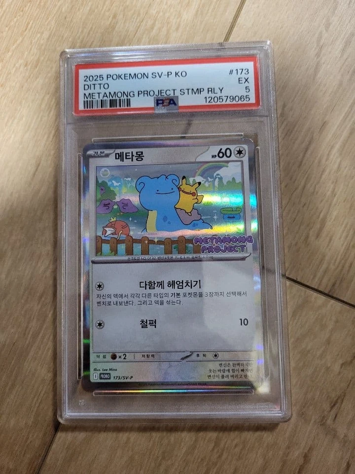 PSA Korea Metamon Promo Card 2025 Single Collectible - Image 1 of 1