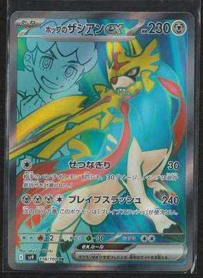 Pokemon card Hop's Zacian ex 118/100 Battle Partners Japanese Near Mint - Image 1 of 3