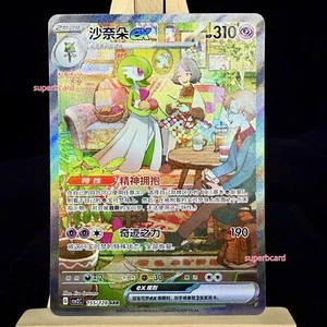Pokemon TCG S-Chinese Card CSV2C-155 Gardevoir EX SAR Ultra Rare - Picture 1 of 4
