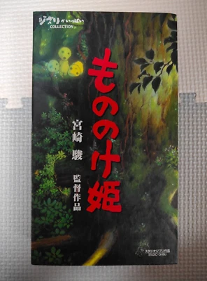 Ghibli VHS Princess Mononoke Studio video tape rare Japanese anime 1998 Japan - Image 1 of 4
