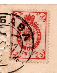 Russia 1902 3k with GROUNDWORK OMITTED Scott 57a (unpriced) on 1907 postcard - Picture 1 of 3