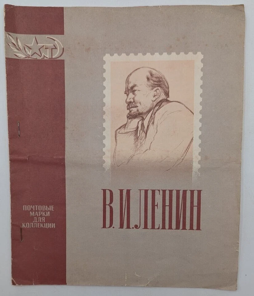 LENIN 1960's Postage Stamps Life Commemorative BOOKLET Marx Soviet Leaders LV11 - Image 1 of 4