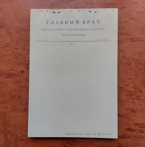 Soviet notebook of Chief Doctor of Psychiatric Hospital 60s. USSR original - Picture 1 of 19