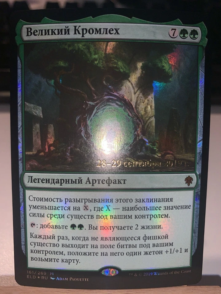The Great Henge - RUSSIAN - PRERELEASE FOIL -  NM - Throne of Eldraine - ELD - Image 1 of 1