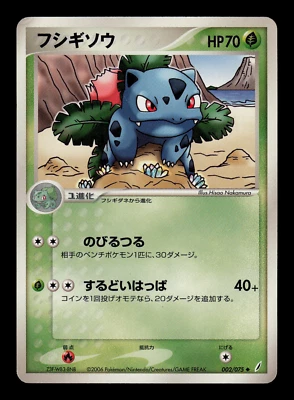MP- Pokemon Japanese Miracle Crystal Ivysaur 002/075 Uncommon - Image 1 of 2