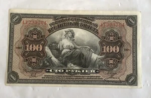 RUSSIA CCCP USSR 100 ROUBLES P-40 1918 SCARCE DATE CURRENCY BILL BANK NOTE UNC - Picture 1 of 24