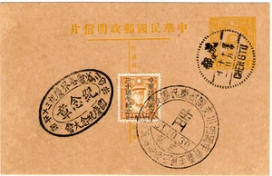 CHINA COVER/POSTCARD,STAMP:1941 10.31 成都.三民主义青年团四川支团部庆祝团长五五寿辰纪念戳及四川省会各界庆祝三十年国庆纪念 - Picture 1 of 1